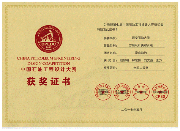 第七届石工大赛二等奖.png